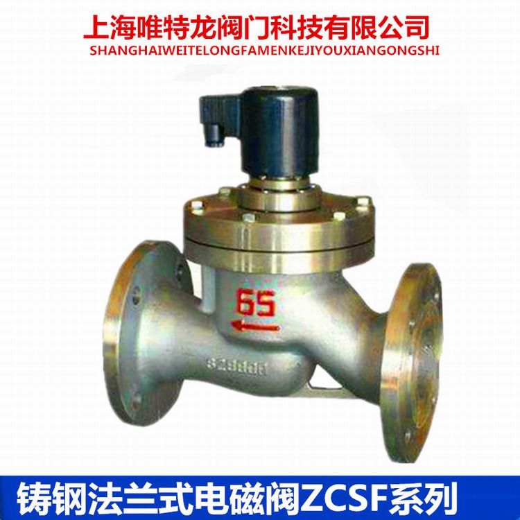 法兰铸钢电磁阀