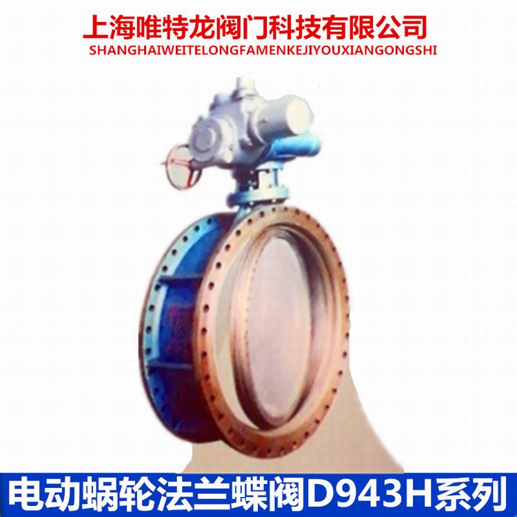 电动蝶阀D943H系列
