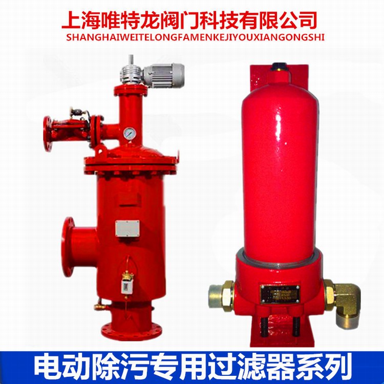 除污过滤器系列
