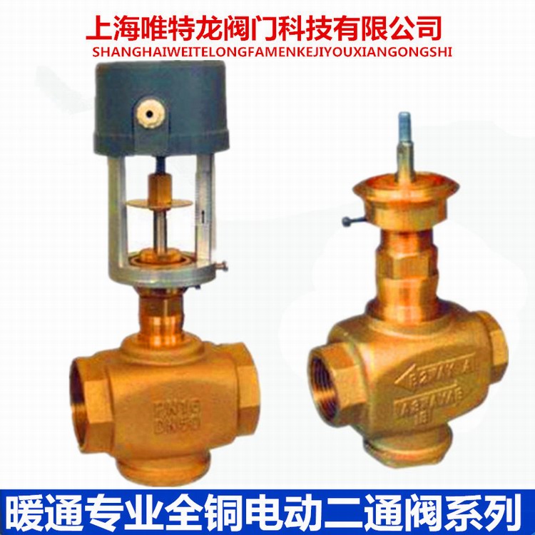 电动二通阀系列
