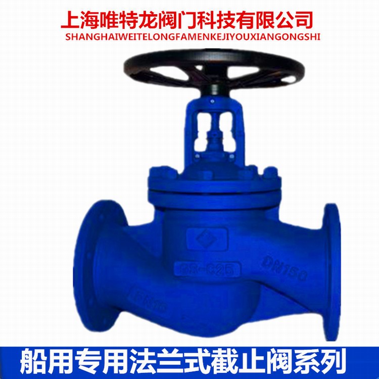 船用截止阀系列