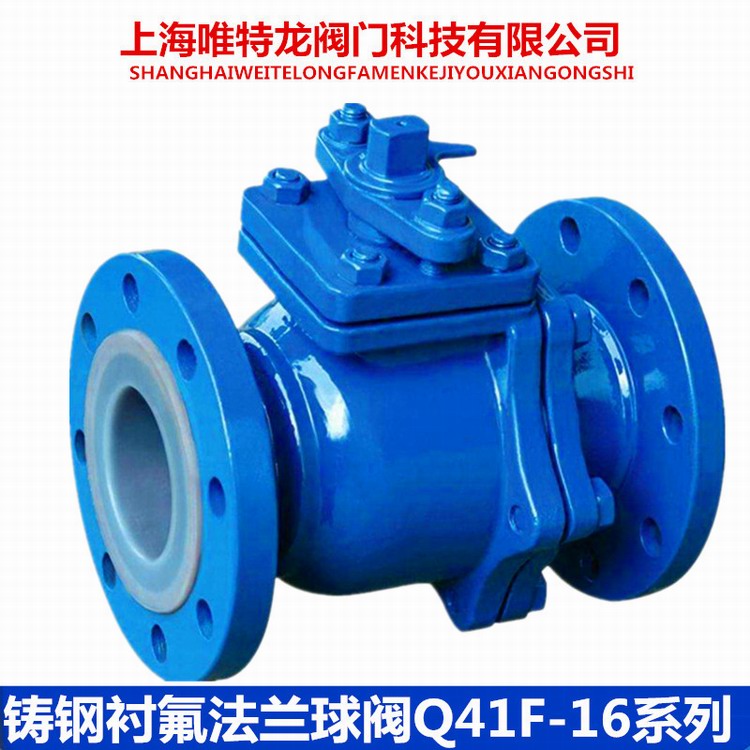 法兰衬氟球阀系列