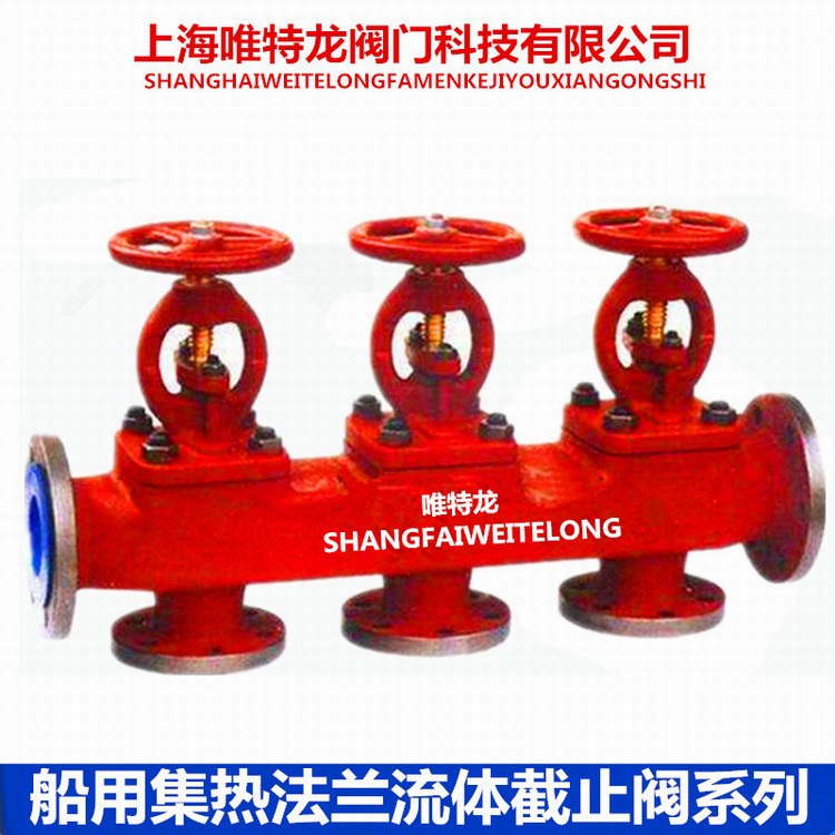 船用集热截止阀系列