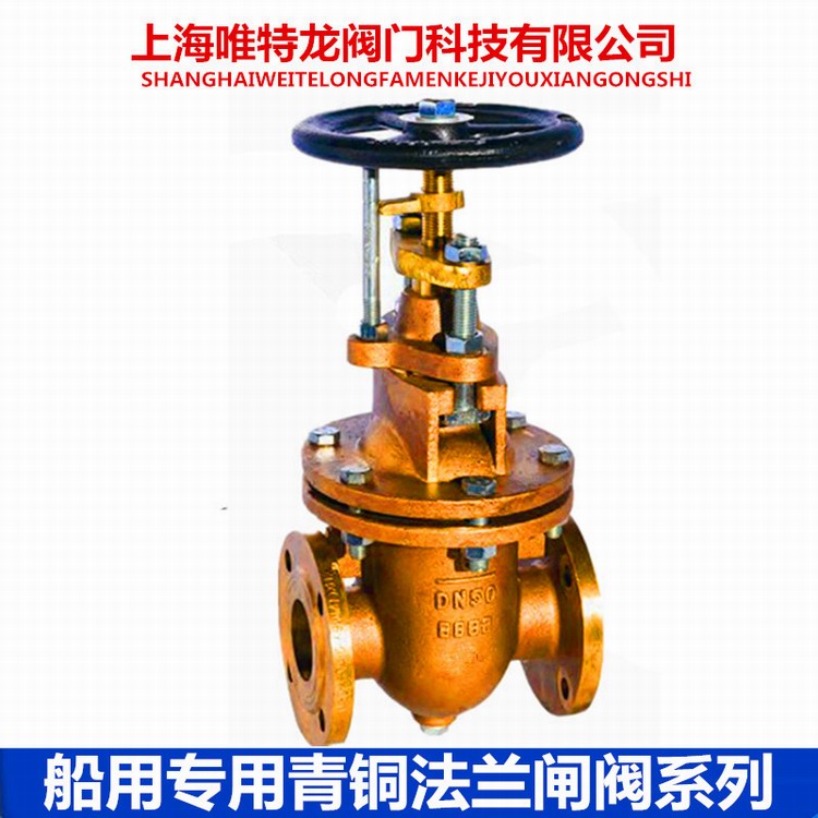船用青铜闸阀系列