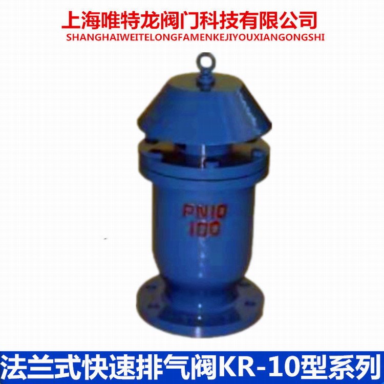 排气阀KR-10