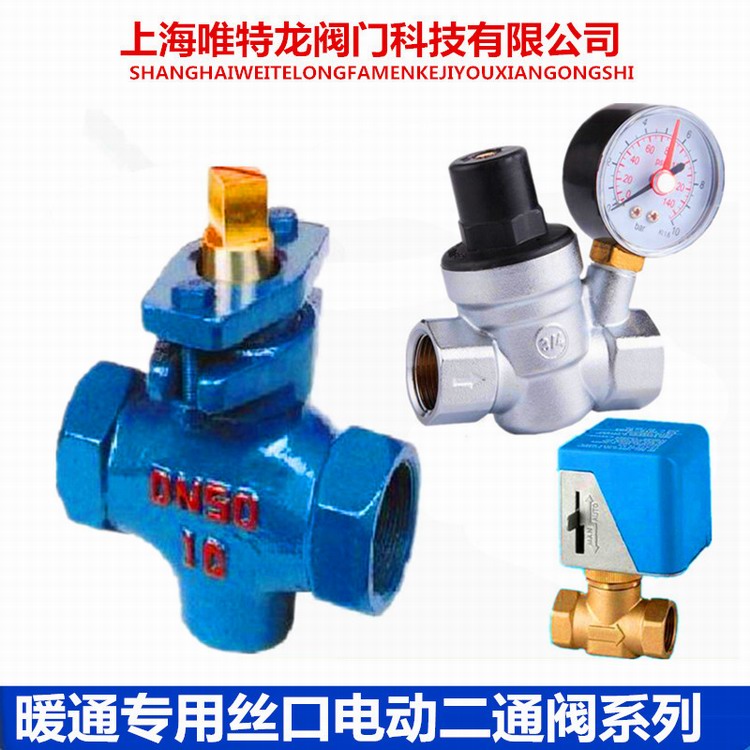 暖通丝口二通阀系列