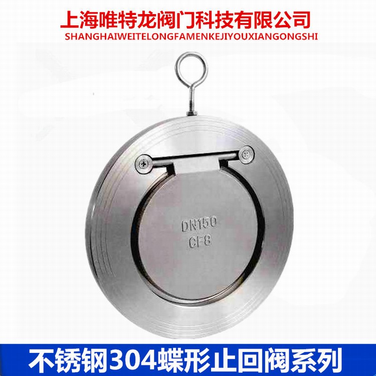 不锈钢蝶型止回阀系列